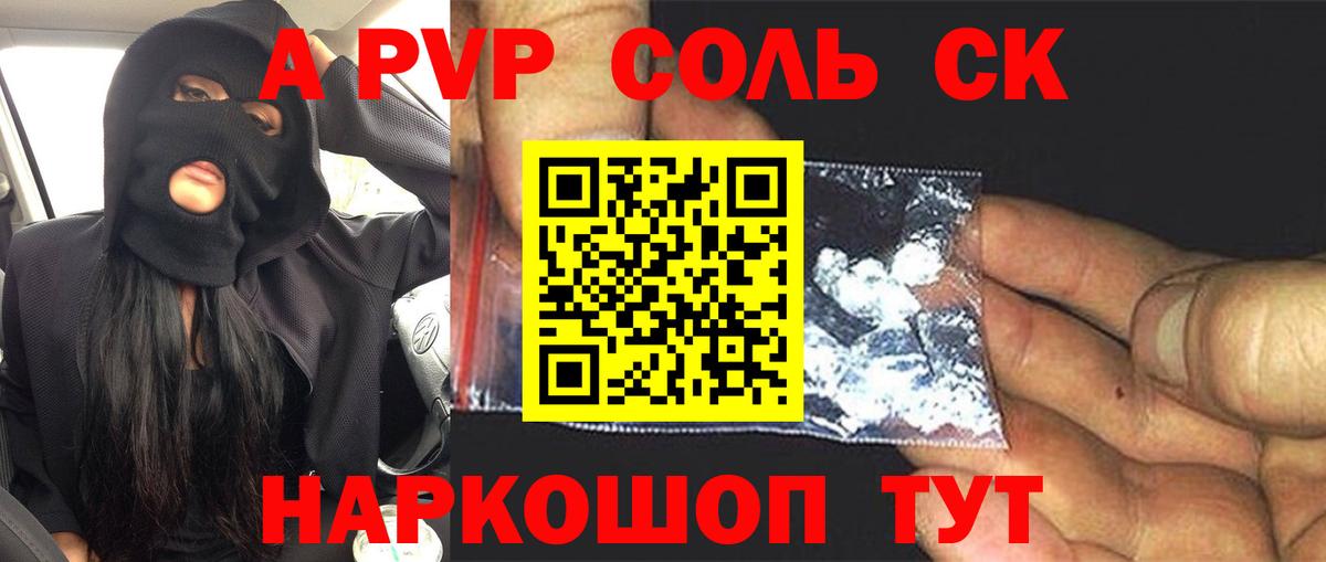 Alpha-PVP мука Будённовск