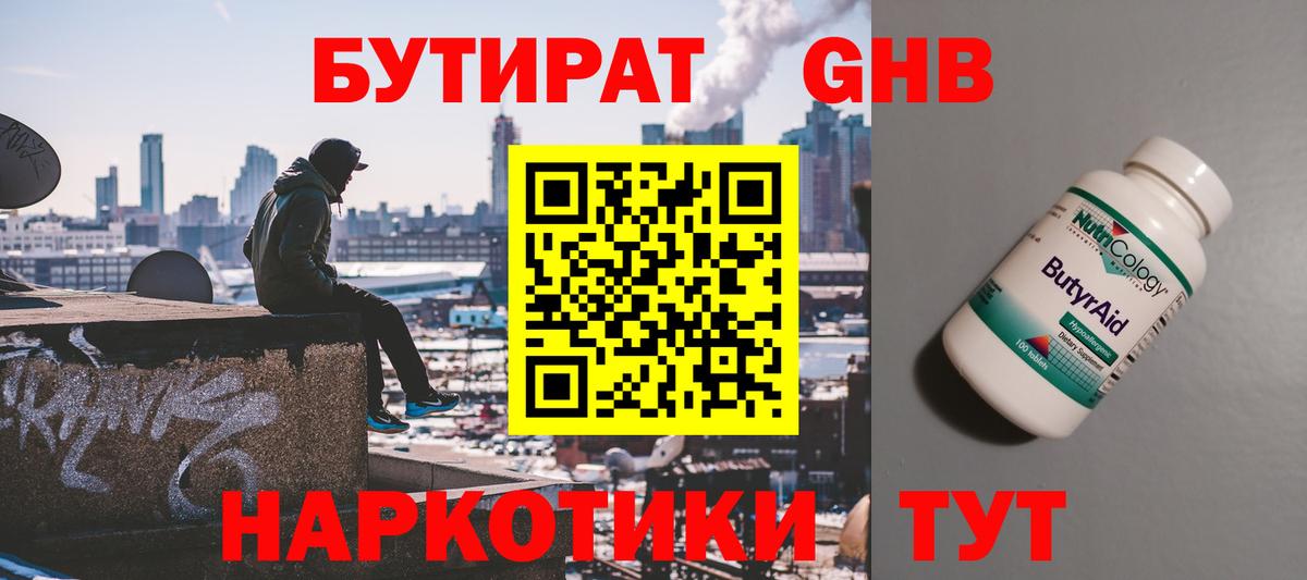 БУТИРАТ  Вход с VPN  Будённовск  БУТИРАТ бутандиол 