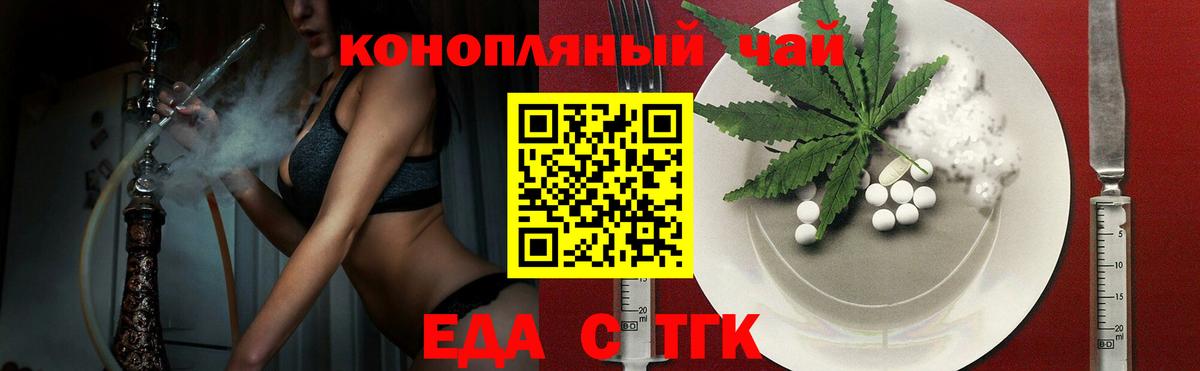 Еда ТГК марихуана  Вход с VPN  Будённовск 
