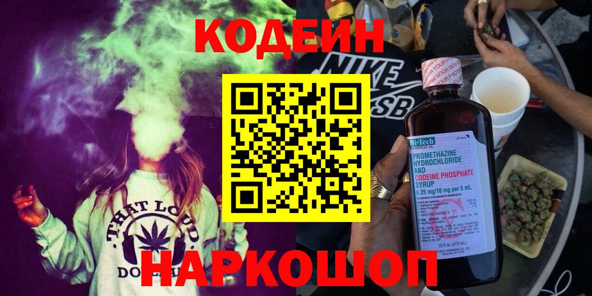 Кодеиновый сироп Lean напиток Lean (лин)  Вход с VPN  Будённовск  Кодеиновый сироп Lean Purple Drank 