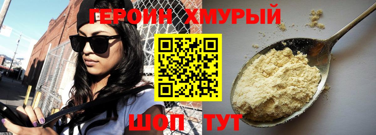 Героин гречка Будённовск