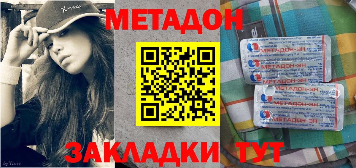 Метадон VHQ Будённовск
